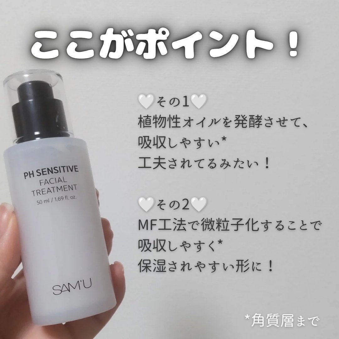 サミュ PHセンシティブフェイシャルトリートメント/SAM'U/美容液を使ったクチコミ(3枚目)