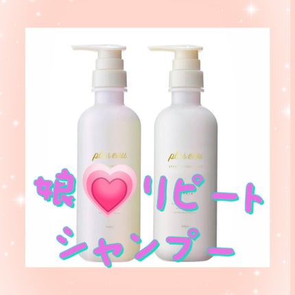 リポアシャンプー/リポアトリートメント/plus eau/市販シャンプーを使ったクチコミ(1枚目)