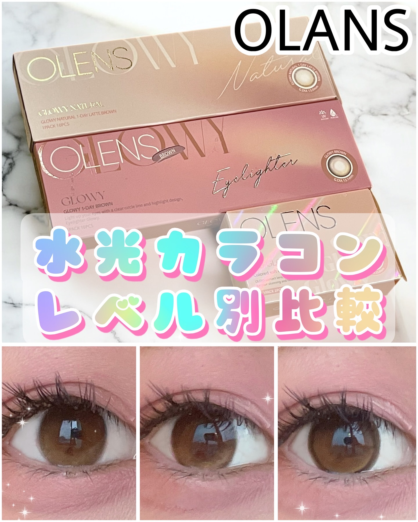 𝐎𝐋𝐄𝐍𝐒 
Glowy Natural Latte Brown (グローイナチュラルラテブラウン) 、Glowy Brown (グローイブラウン) 、Big Glowy Hazel
(ビッググローイヘーゼル)

こちら@olen
