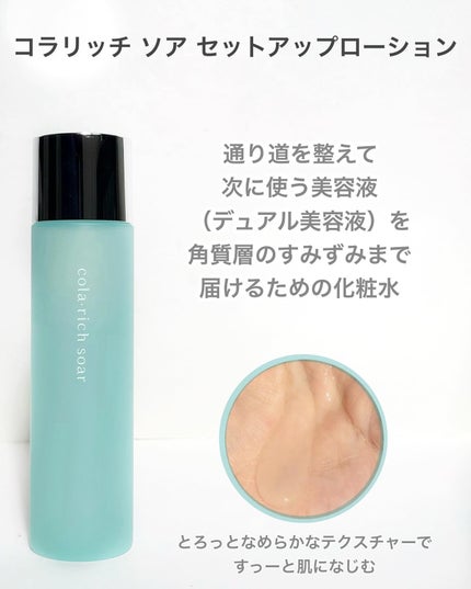 コラリッチソア ダーマベースセラム デイ/コラリッチ/美容液を使ったクチコミ(2枚目)