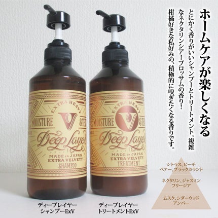ディープレイヤー シャンプーExV/トリートメントExV 【プロフェッショナルユース】/DeepLayer/サロンシャンプーを使ったクチコミ(2枚目)