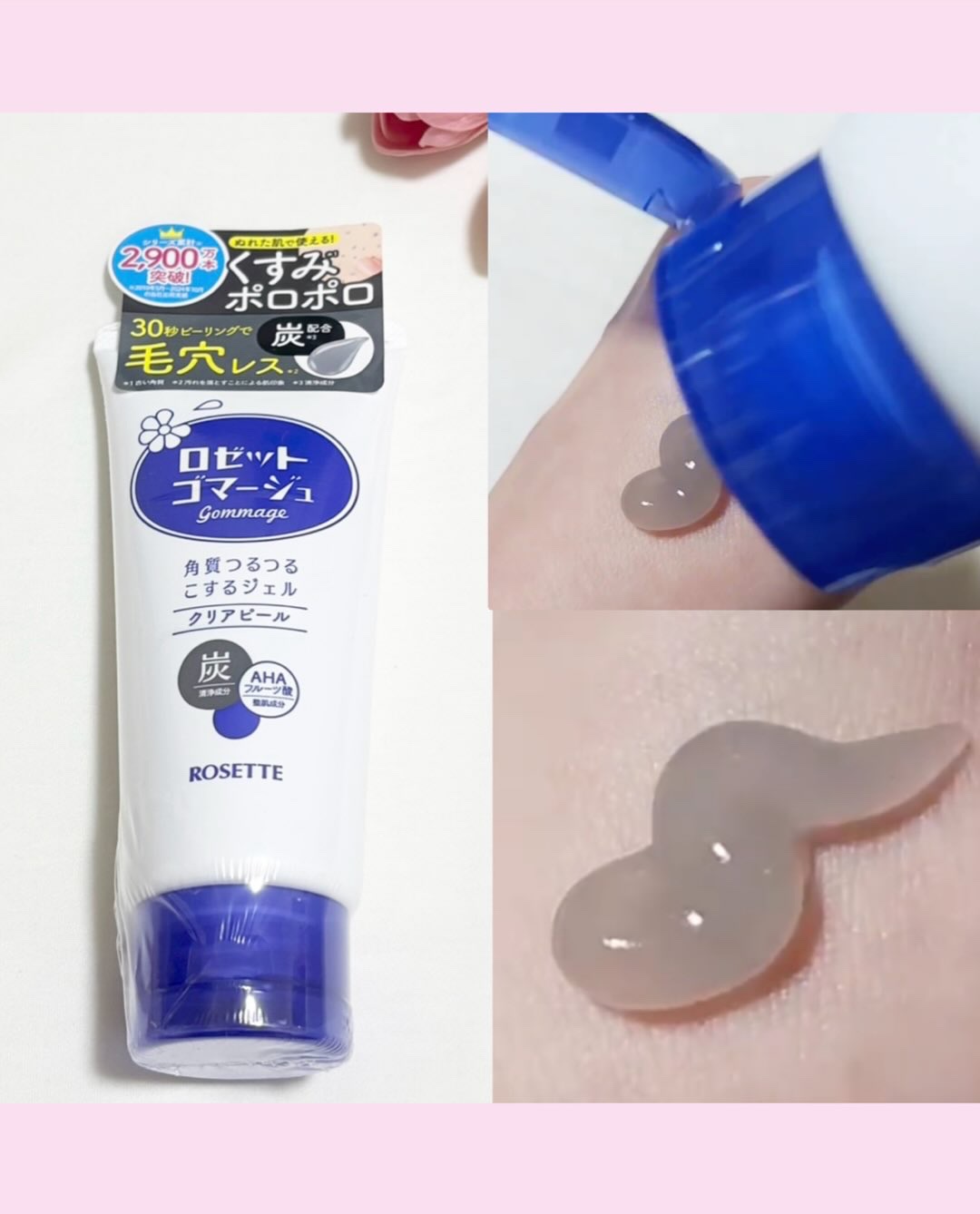 ロゼットゴマージュ クリアピール/ロゼット/スクラブ・ゴマージュを使ったクチコミ（3枚目）