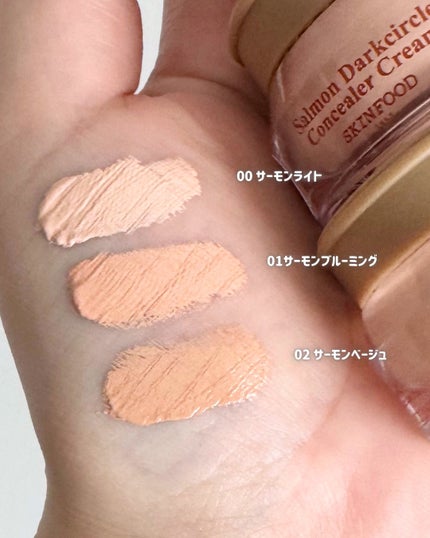 Salmon Darkcircle Concealea Cream/SKINFOOD/クリームコンシーラーを使ったクチコミ(4枚目)