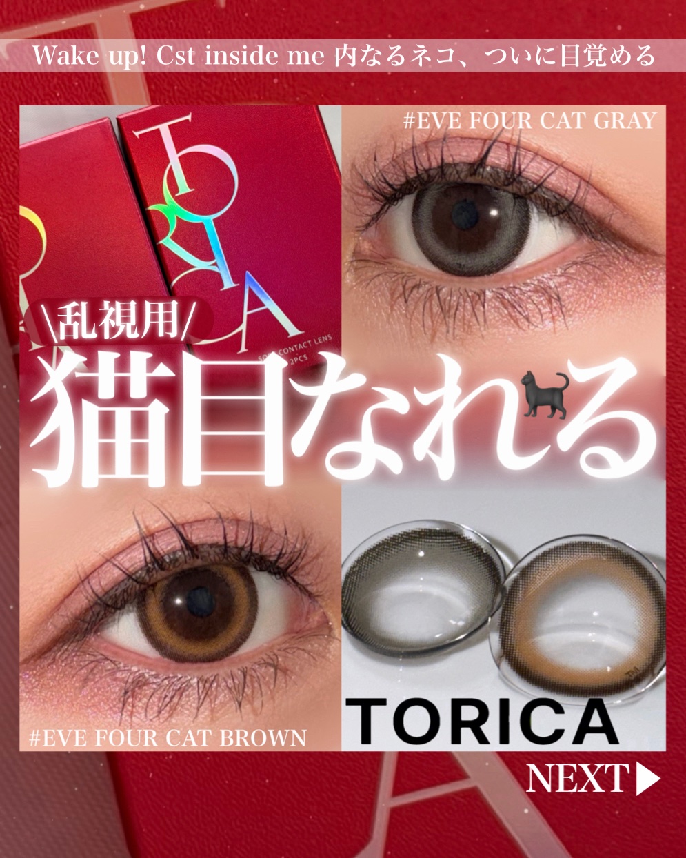 アイフォーキャット/トリカ/１ヶ月（１MONTH）カラコンを使ったクチコミ（1枚目）