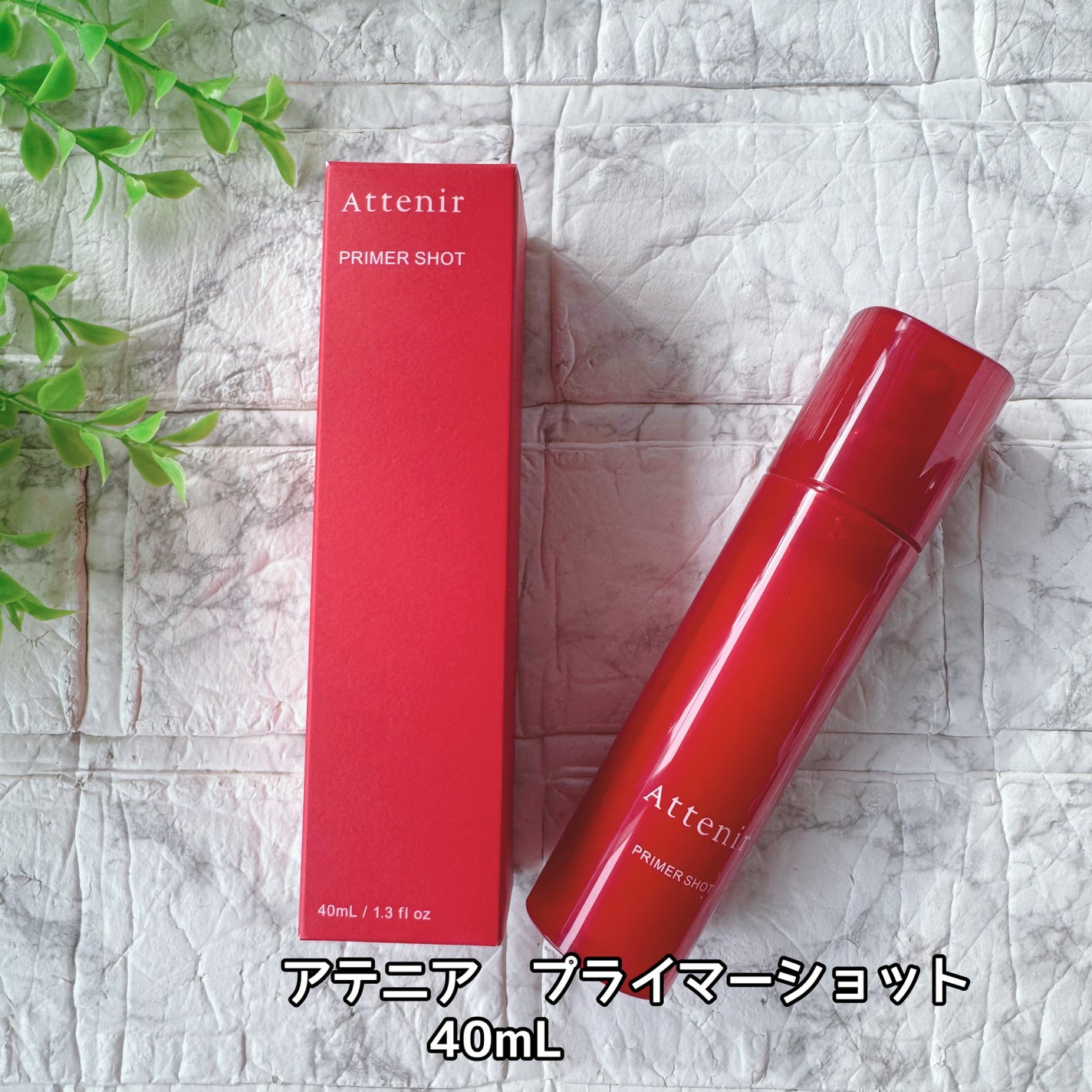 プライマーショット/アテニア/美容液を使ったクチコミ(2枚目)