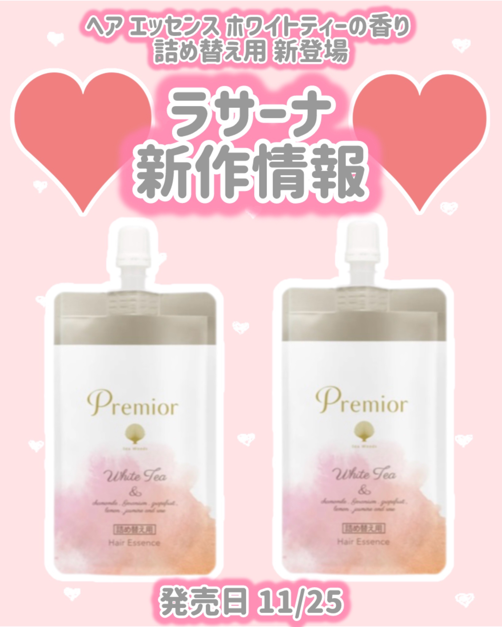 ラサーナ プレミオール ヘア エッセンス ホワイトティーの香り/ラサーナ/ヘアオイルを使ったクチコミ（1枚目）