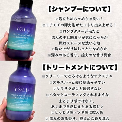 ヨル メロウナイトリペアシャンプー/トリートメント/YOLU/市販シャンプーを使ったクチコミ(5枚目)