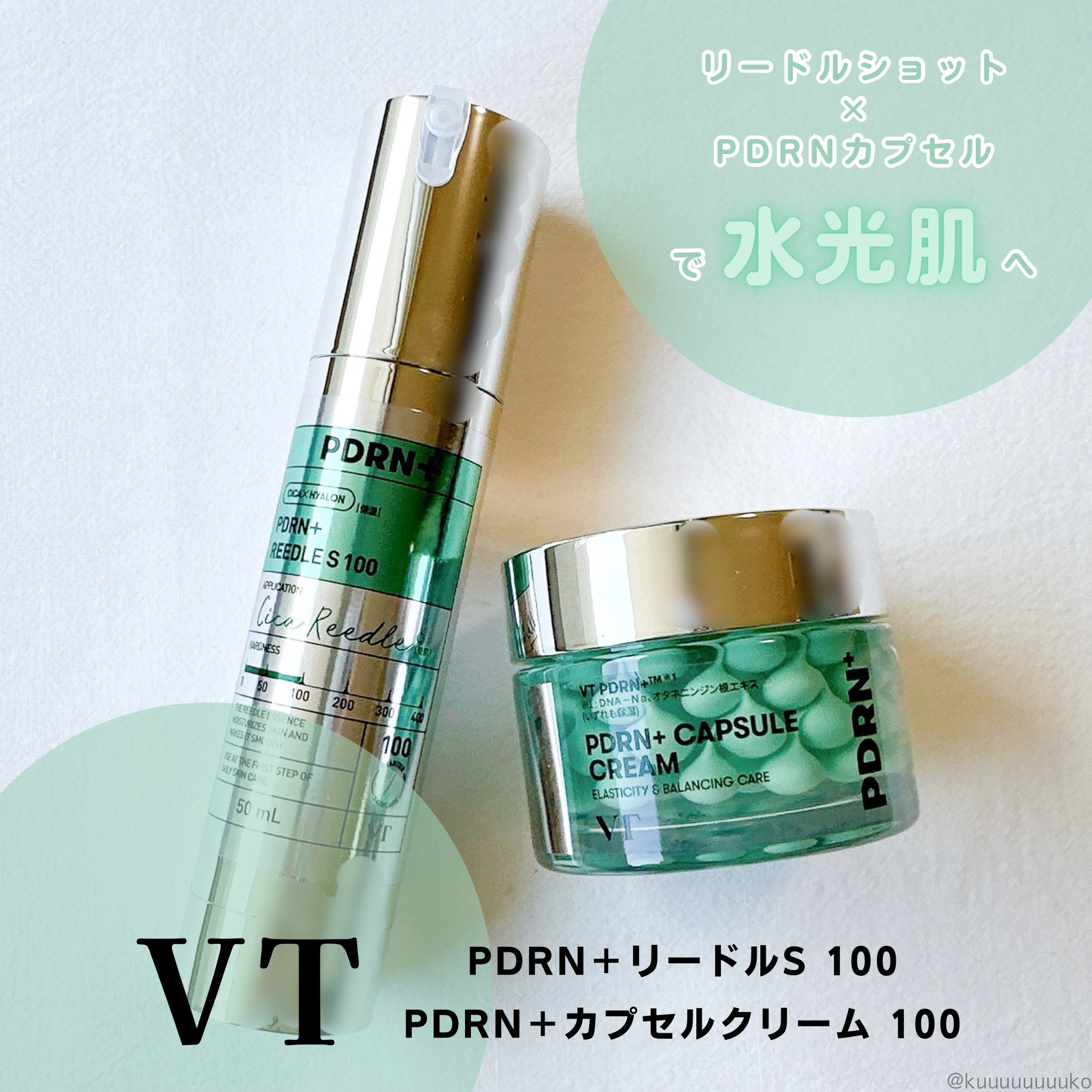 PDRN+リードルS 100/VT/美容液を使ったクチコミ（1枚目）