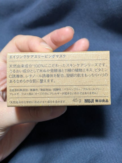 エイジングケアスリーピングマスク/無印良品/洗い流すパック・マスクを使ったクチコミ(7枚目)
