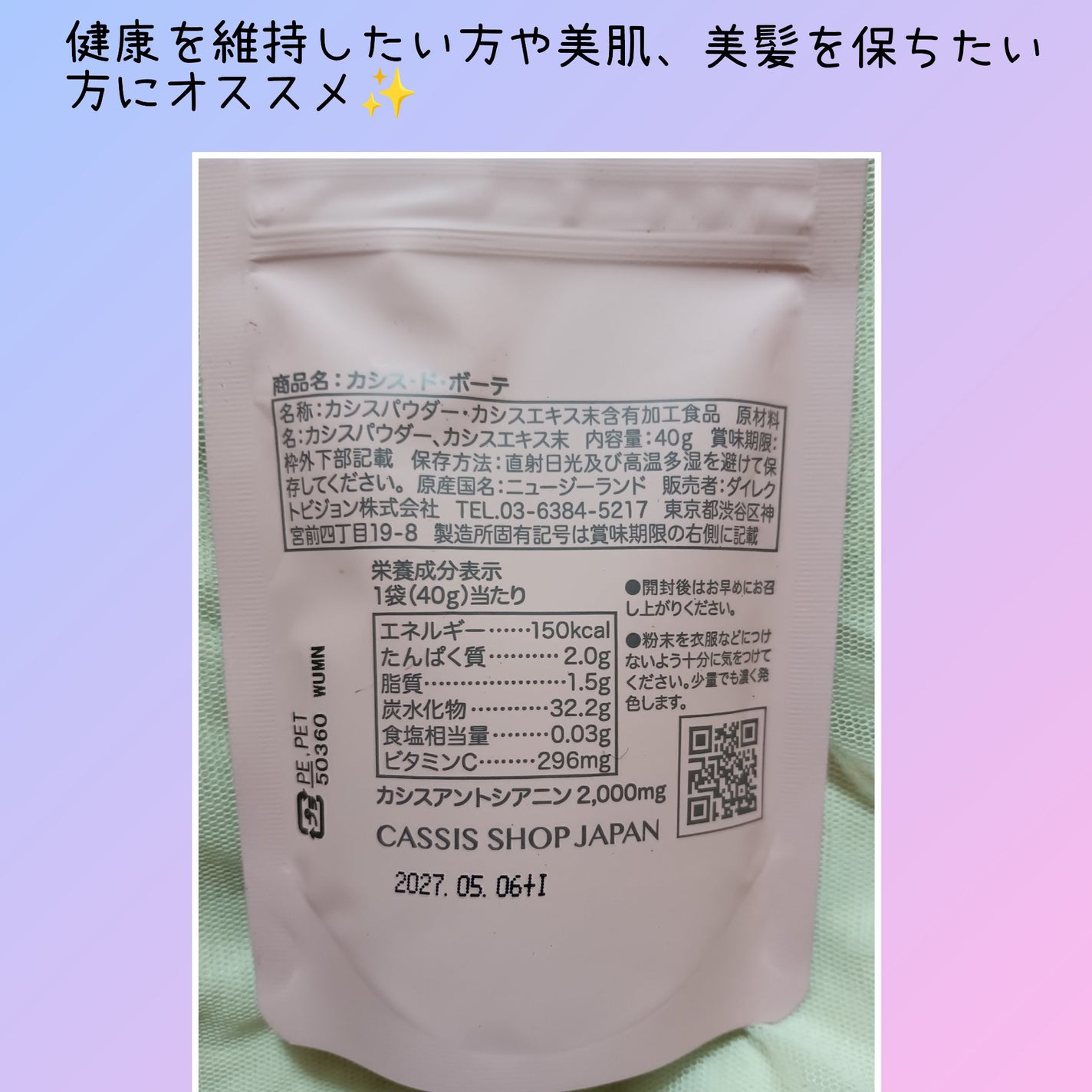 カシス・ド・ボーテ/NZ CASSIS powder/その他食品を使ったクチコミ(6枚目)