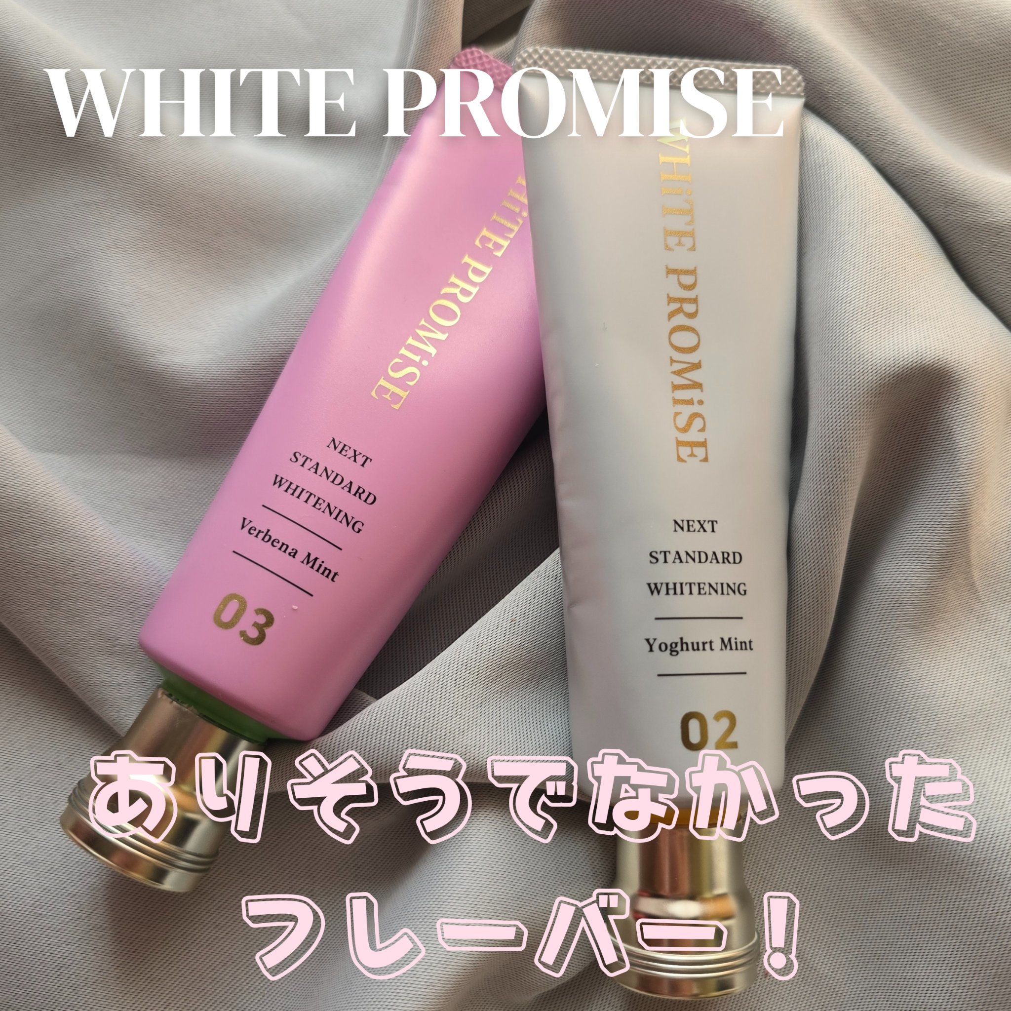ホワイトプロミス  美白*＋むし歯予防*/WHiTE PROMiSE/歯磨き粉を使ったクチコミ（1枚目）