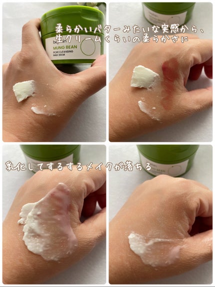 緑豆毛穴クレンジングミルクバーム/beplain/クレンジングバームを使ったクチコミ(3枚目)
