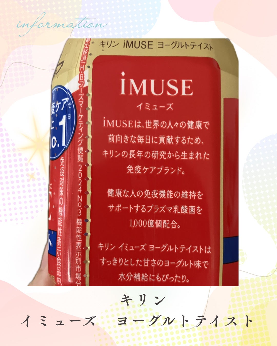 iMUSE ヨーグルトテイスト/キリン/乳酸菌飲料を使ったクチコミ(2枚目)