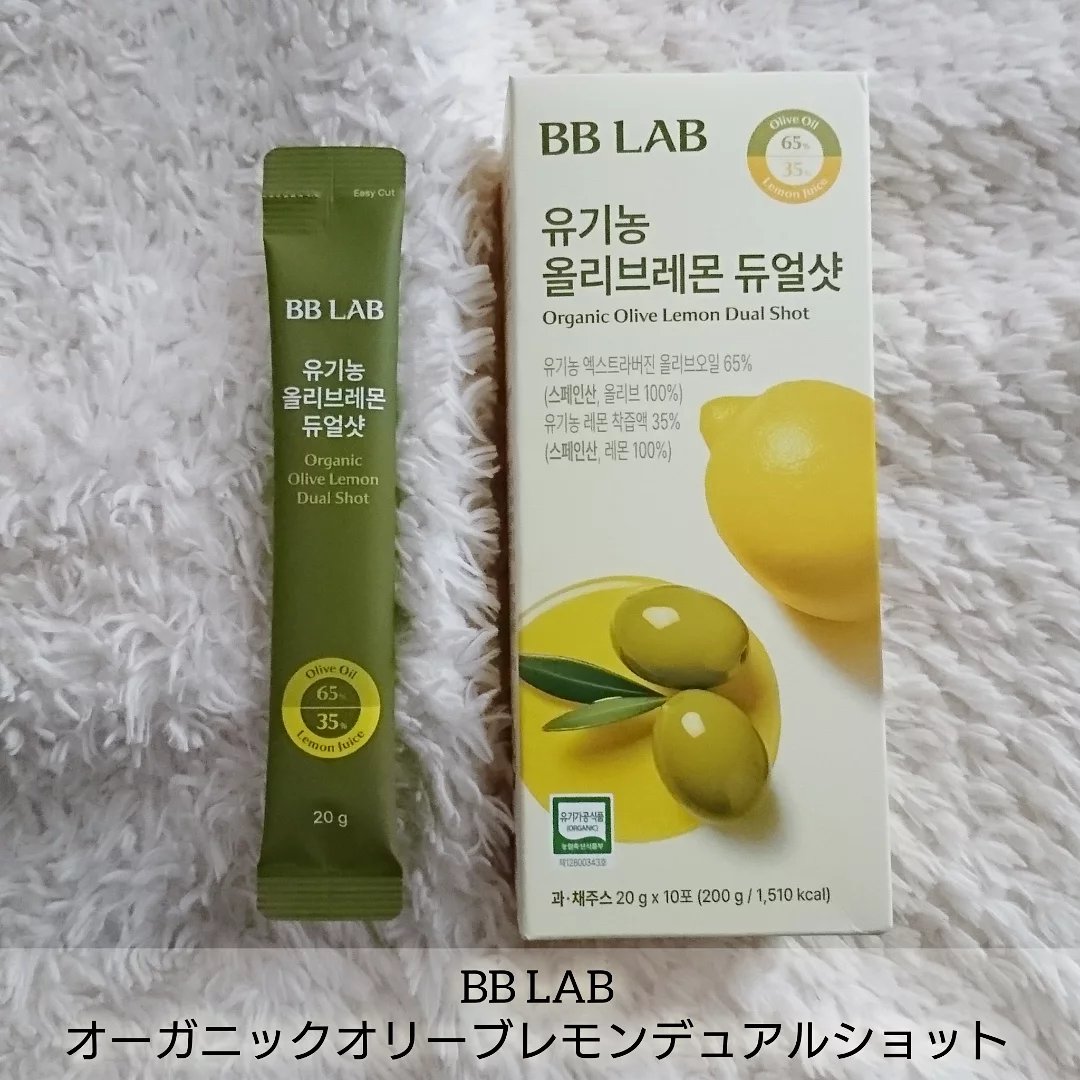 オーガニックオリーブレモンデュアルショット / BB LAB