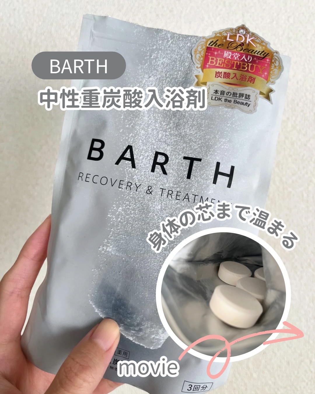中性重炭酸入浴剤/BARTH/炭酸系入浴剤を使ったクチコミ（1枚目）