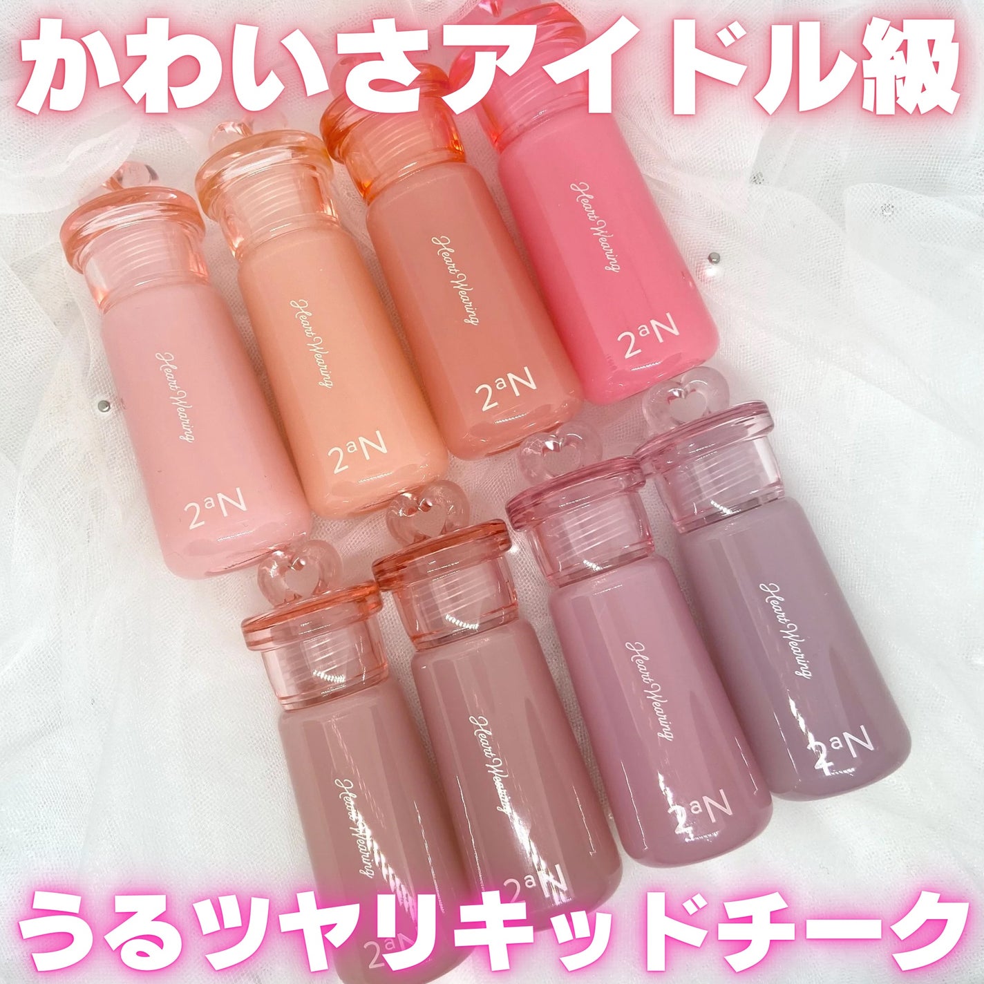 ハートウェアリングリキッドチーク/2aN/リキッドチークを使ったクチコミ(1枚目)