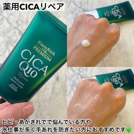 コエンリッチ ザ プレミアム 薬用リンクルホワイト ハンドクリーム/コエンリッチQ10/ハンドクリームを使ったクチコミ(3枚目)