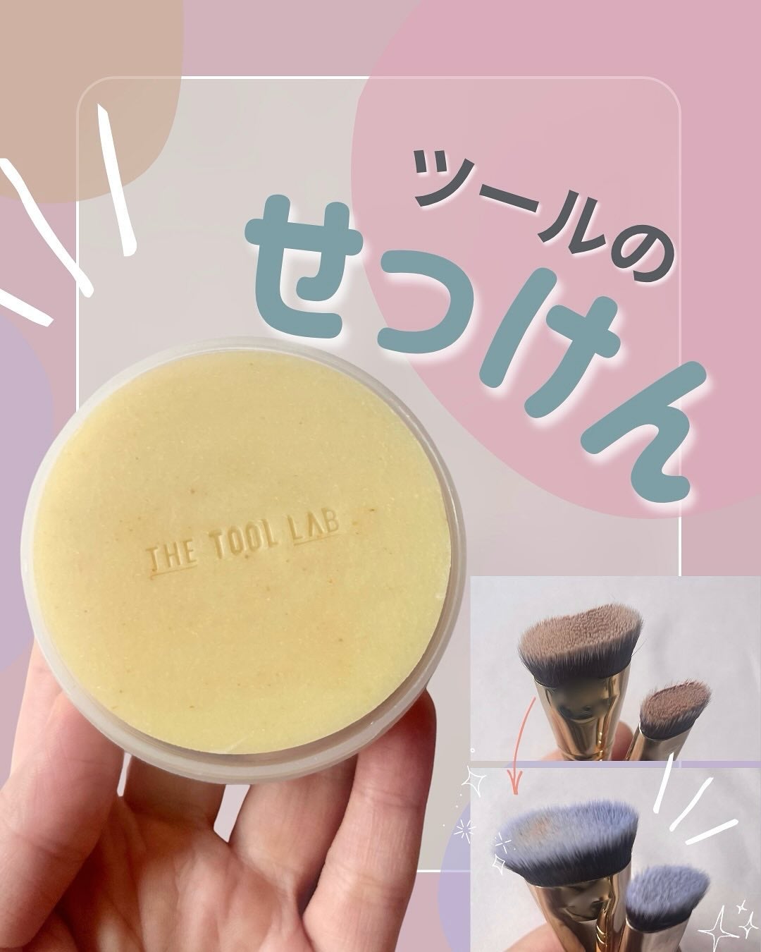 THE TOOL LAB ブラシ&パフクレンザー/THE TOOL LAB/その他化粧小物を使ったクチコミ(1枚目)