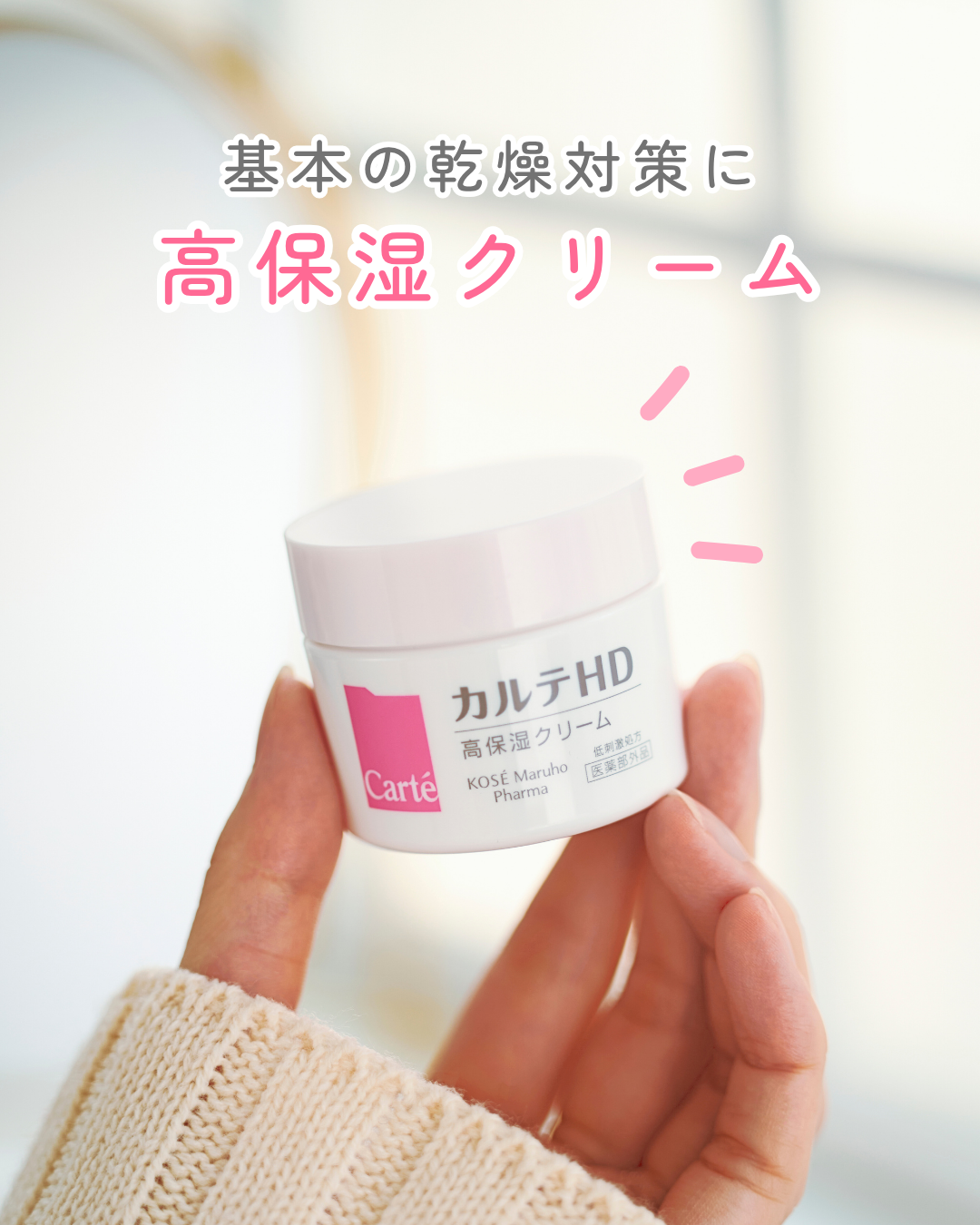 モイスチュア クリーム/カルテHD/フェイスクリームを使ったクチコミ（1枚目）