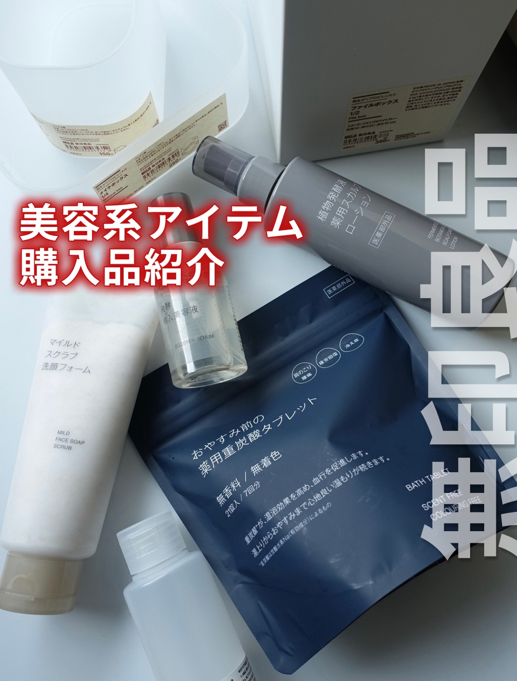 マイルドスクラブ洗顔フォーム/無印良品/洗顔フォームを使ったクチコミ（1枚目）