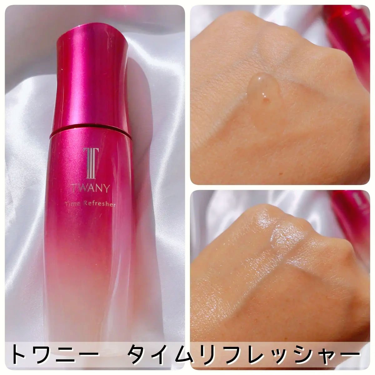 トワニー タイムリフレッシャー/TWANY/美容液を使ったクチコミ（2枚目）