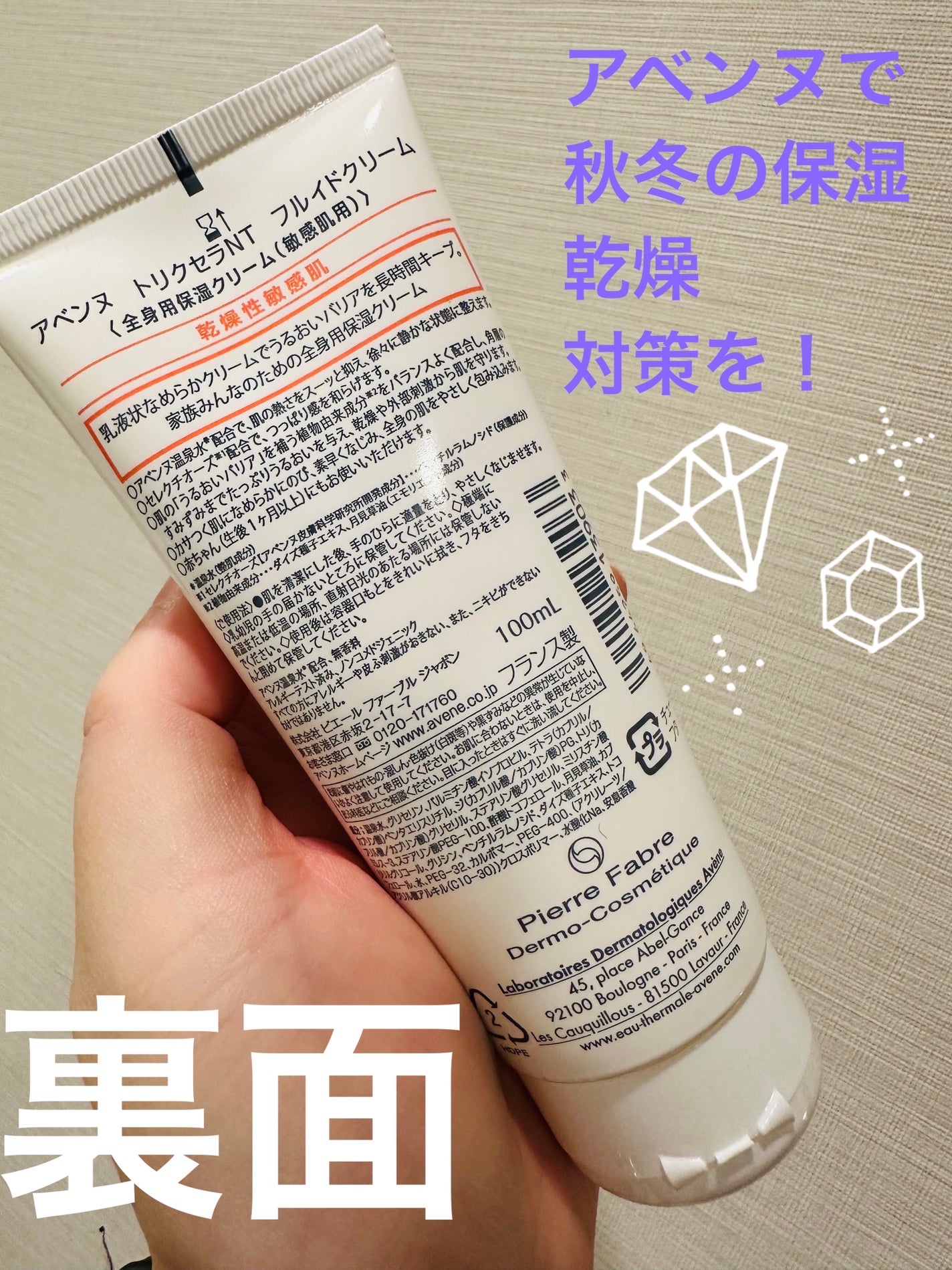 トリクセラNT フルイドクリーム/アベンヌ/ボディクリームを使ったクチコミ(2枚目)