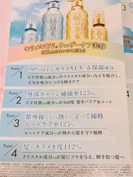 ソラ ウェザーケア クリスタル シャンプー/ヘアトリートメント リペアタイプ/SOLA WEATHER CARE/市販シャンプーを使ったクチコミ(4枚目)