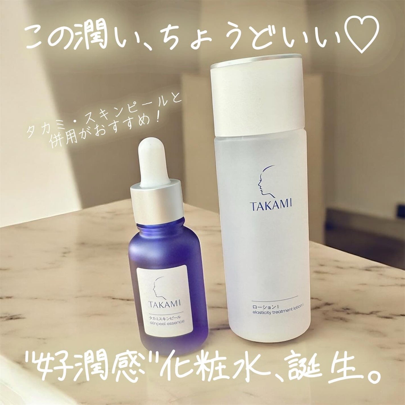 タカミスキンピール/タカミ/ブースター・導入液を使ったクチコミ(1枚目)