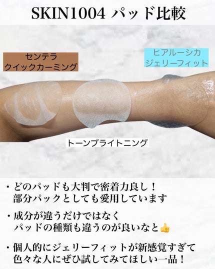 センテラ クイックカーミングパッド/SKIN1004/トナーパッドを使ったクチコミ(5枚目)