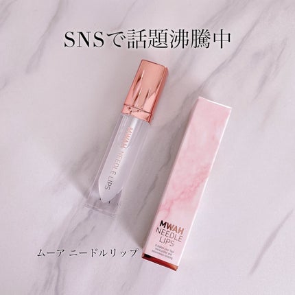 MWAH NEEDLE LIPS/MWAH/リッププランパーを使ったクチコミ(1枚目)