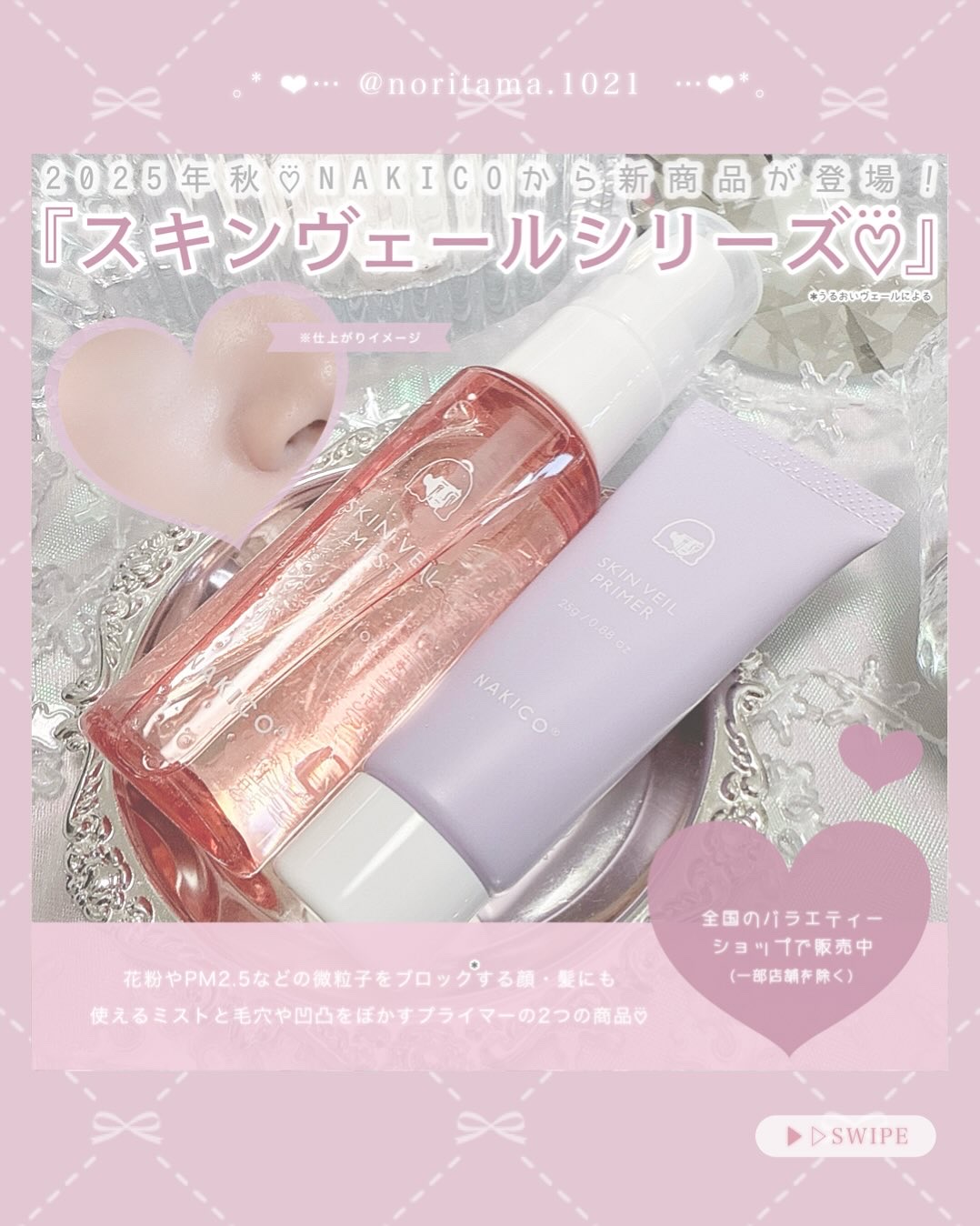 スキンヴェールプライマー/NAKICO/化粧下地を使ったクチコミ（2枚目）