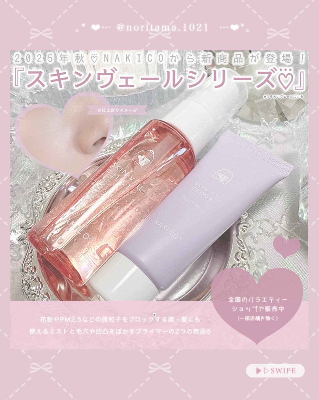 スキンヴェールプライマー/NAKICO/化粧下地を使ったクチコミ(2枚目)