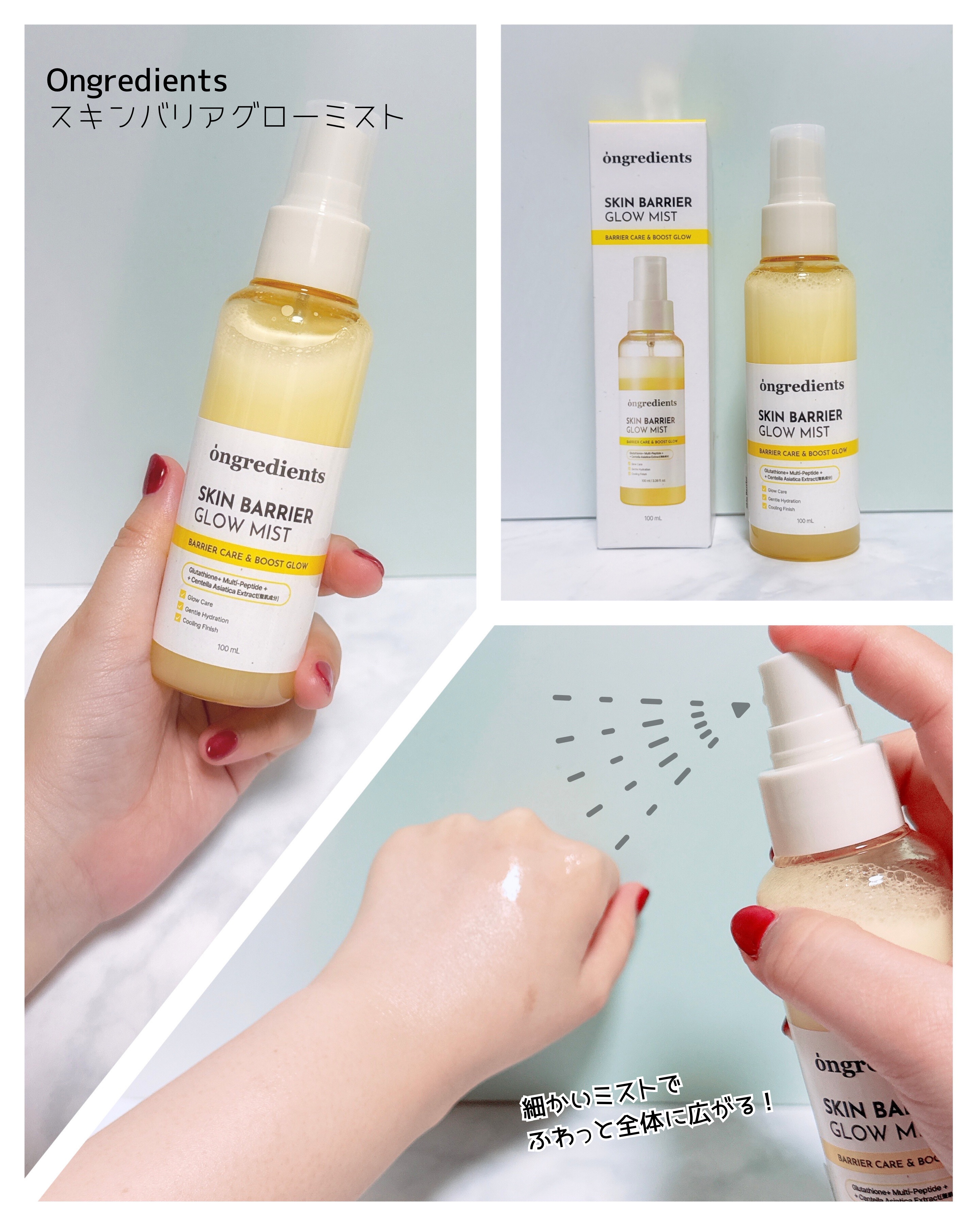 オングリディエンツ スキンバリアグローミスト/Ongredients/ミスト状化粧水を使ったクチコミ（2枚目）