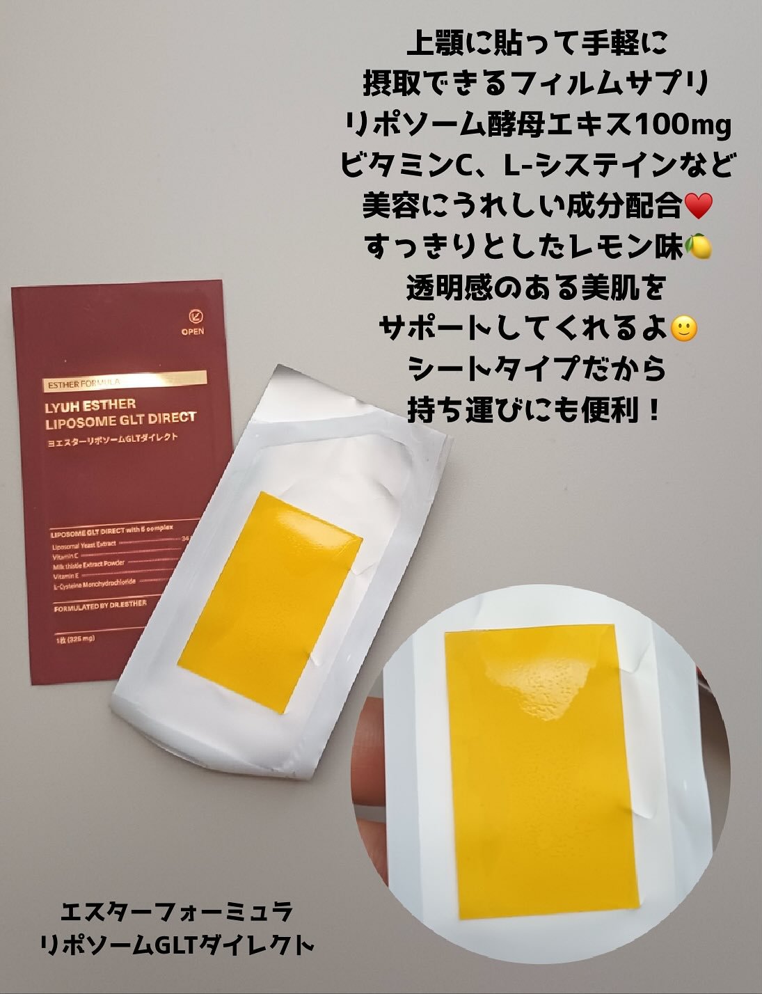 ヨエスターGLTダイレクトウルトラX/ESTHER FORMULA/美容サプリメントを使ったクチコミ（2枚目）