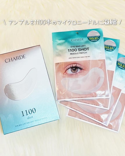 アイバックリフト 1100ショット パッチ/CHARDE/アイケア・アイクリームを使ったクチコミ(1枚目)
