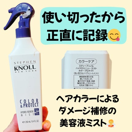 スティーブンノル ニューヨーク ハイドロリニュー ミスト カラープロテクトのクチコミ「⭐️スティーブンノル ニューヨーク⭐️
ハイドロリニュー ミスト カラープロテクト
.
◼️内.....」(1枚目)