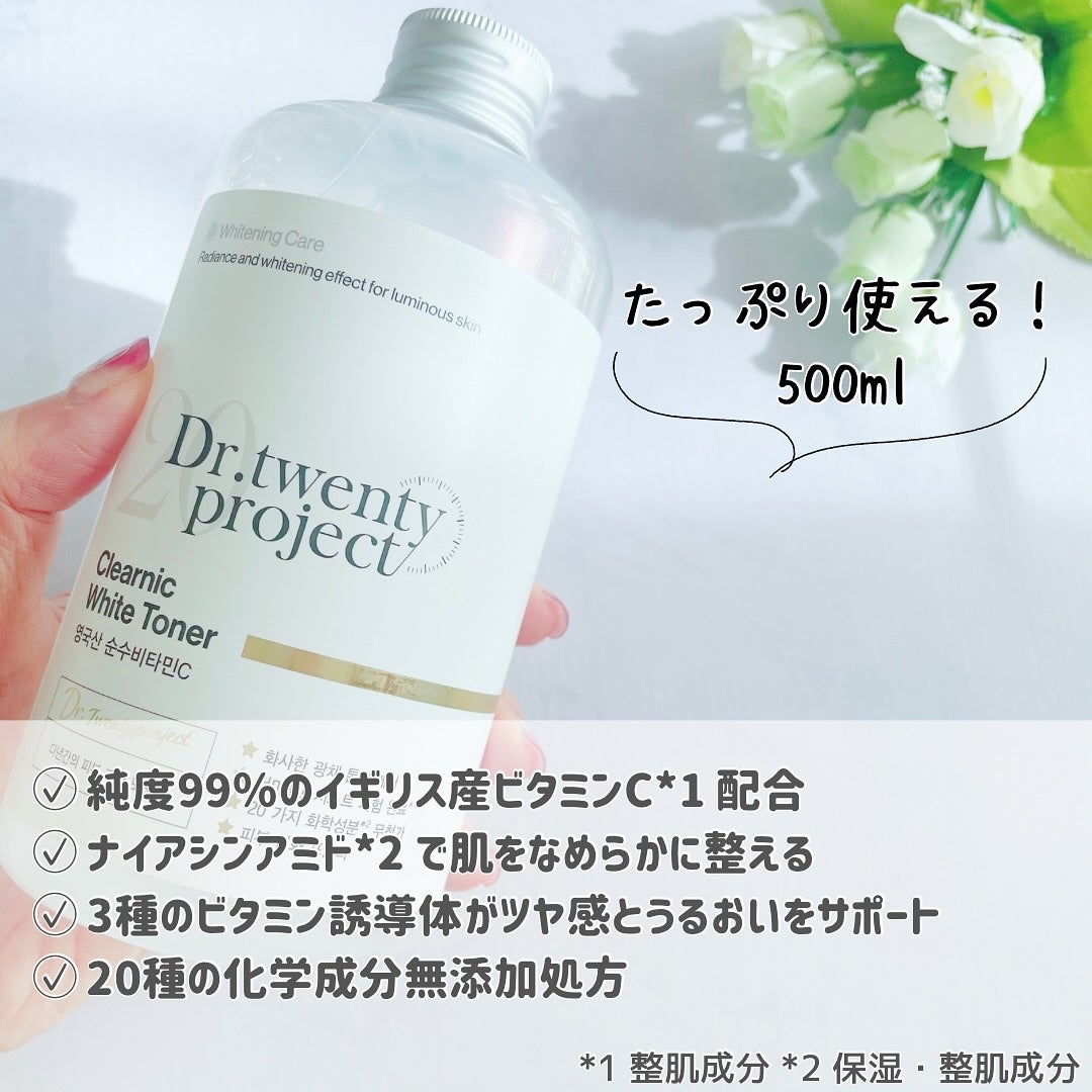 クリアニックホワイトトナー/Dr.Twenty Project/化粧水を使ったクチコミ(3枚目)
