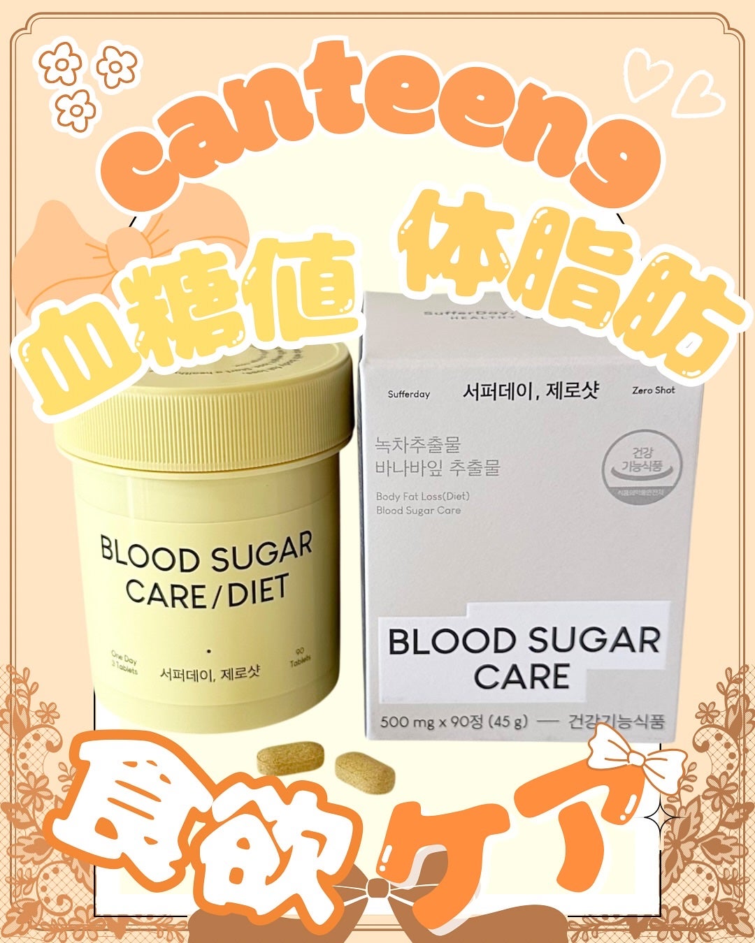 サファーデイ ゼロショット/canteen9/ボディサプリメントを使ったクチコミ(1枚目)