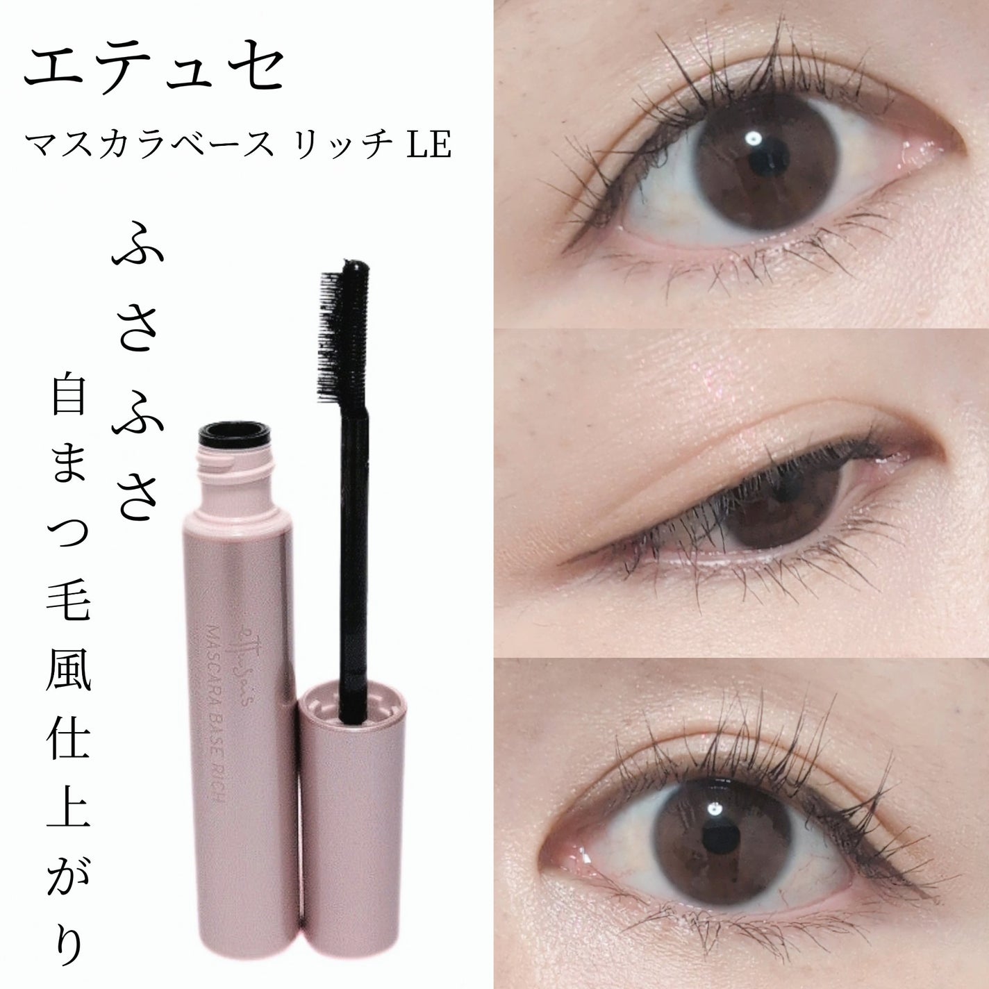 エテュセ マスカラベース リッチ/ettusais/マスカラ下地を使ったクチコミ(5枚目)