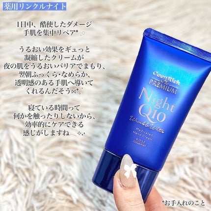 コエンリッチ ザ プレミアム 薬用リンクルホワイト ハンドクリーム/コエンリッチQ10/ハンドクリームを使ったクチコミ(4枚目)