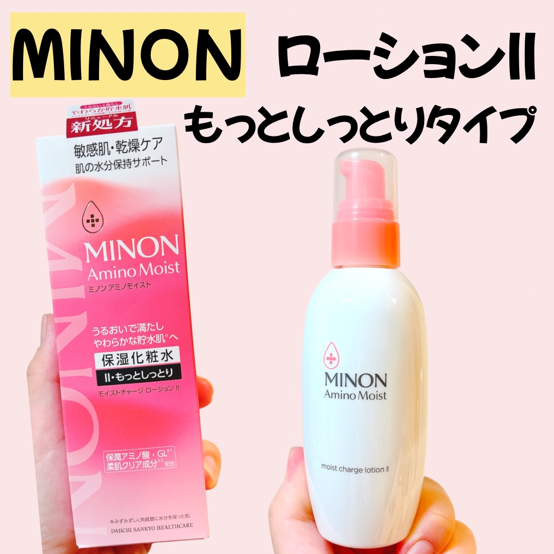 ミノン アミノモイスト モイストチャージ ローション Ⅱ もっとしっとりタイプ/ミノン/化粧水を使ったクチコミ（1枚目）