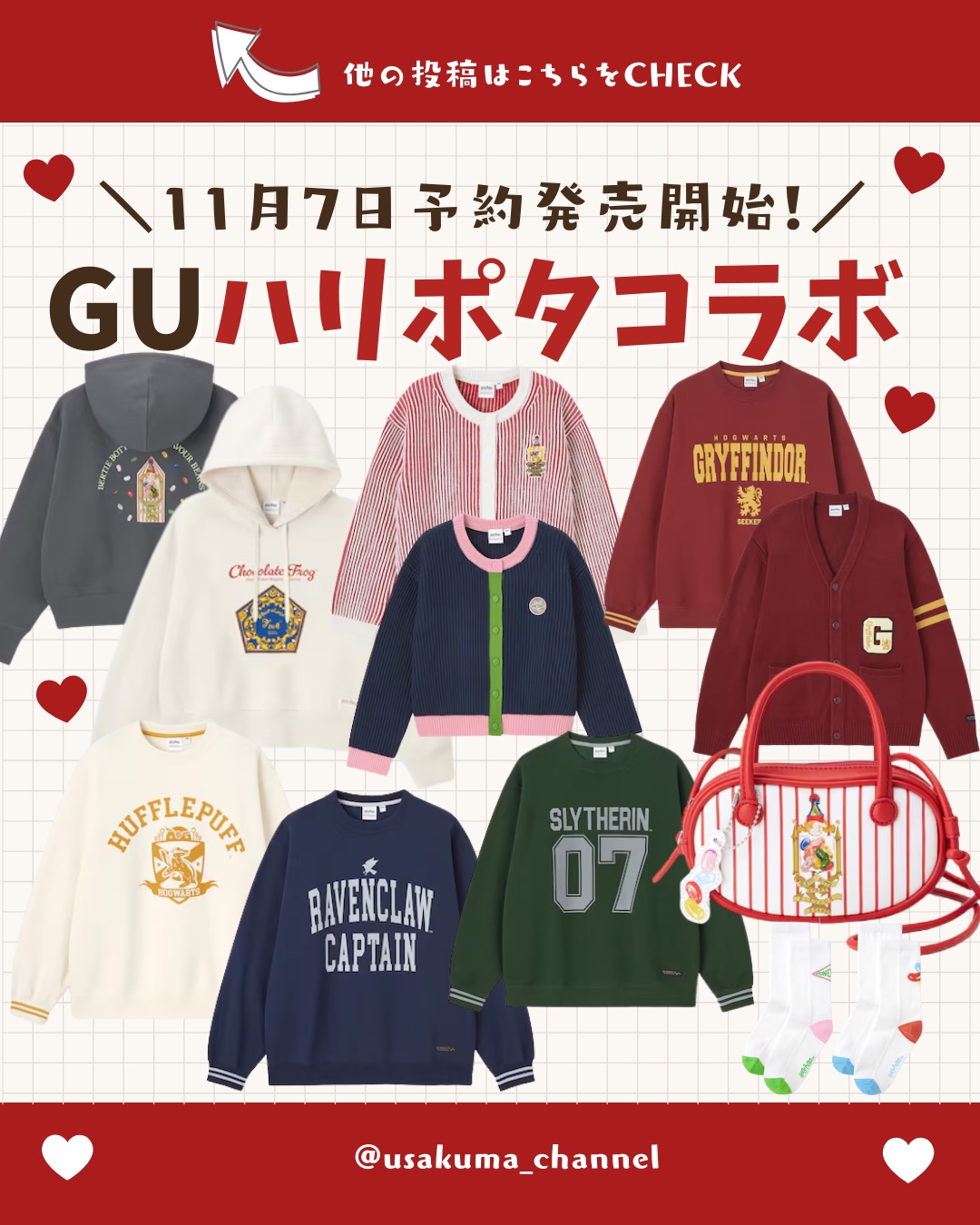 【保存がおすすめ♡】
今回は、GUハリーポッターのコラボ
についてまとめてみました🧙𓂃◌𓂂

🗓️オンラインストアにて先行予約販売
2025年11月7日（金）7:15〜11月13日（木）23:59まで予約販売！
※通常販売は11月2