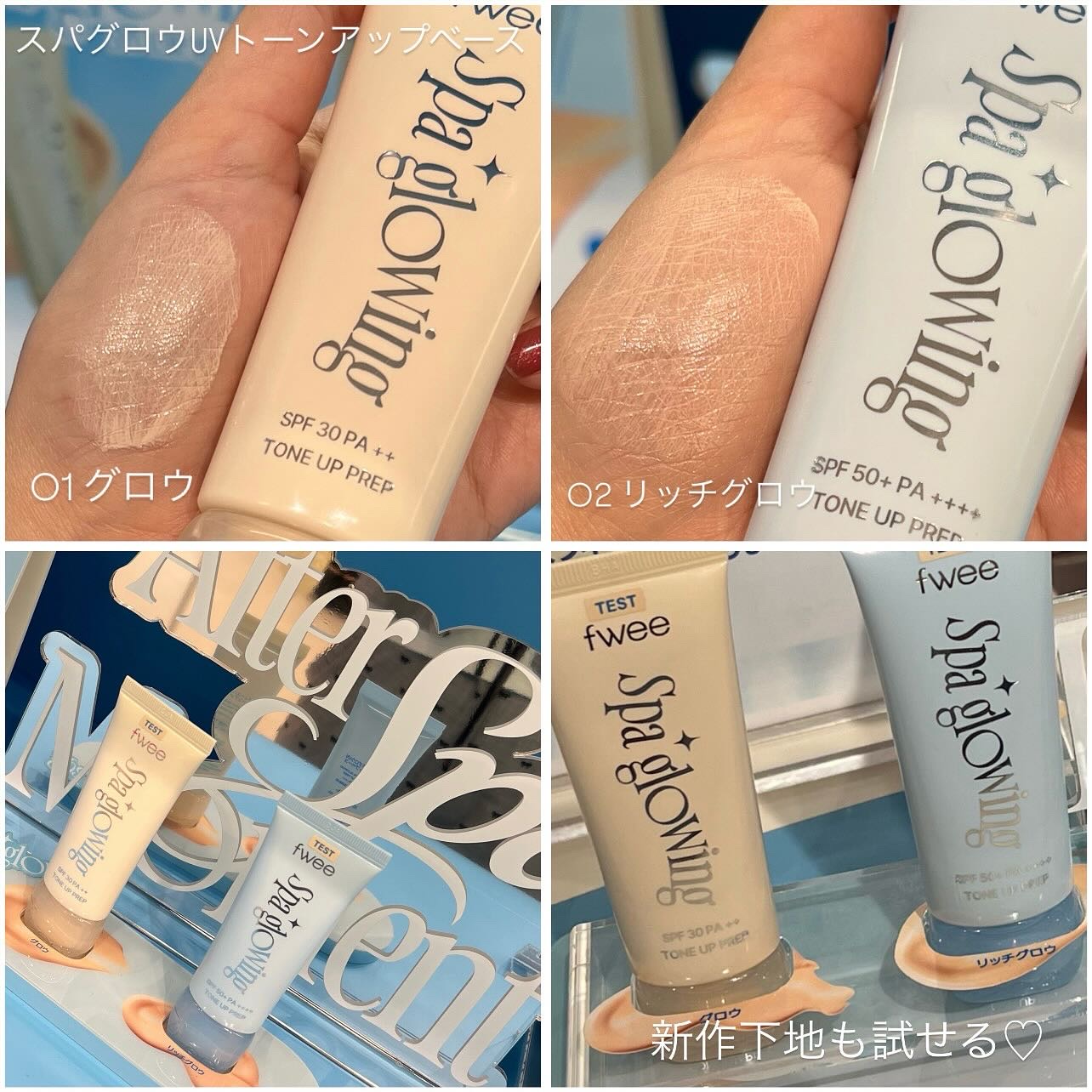 スパグロウUVトーンアップベース/fwee/化粧下地を使ったクチコミ（2枚目）
