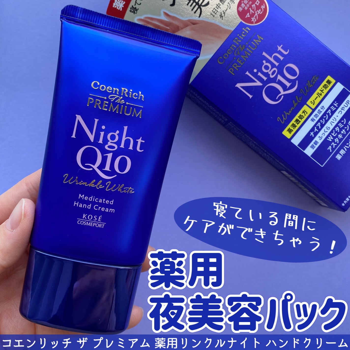 コエンリッチ ザ プレミアム 薬用リンクルホワイト ハンドクリーム/コエンリッチQ10/ハンドクリームを使ったクチコミ(5枚目)