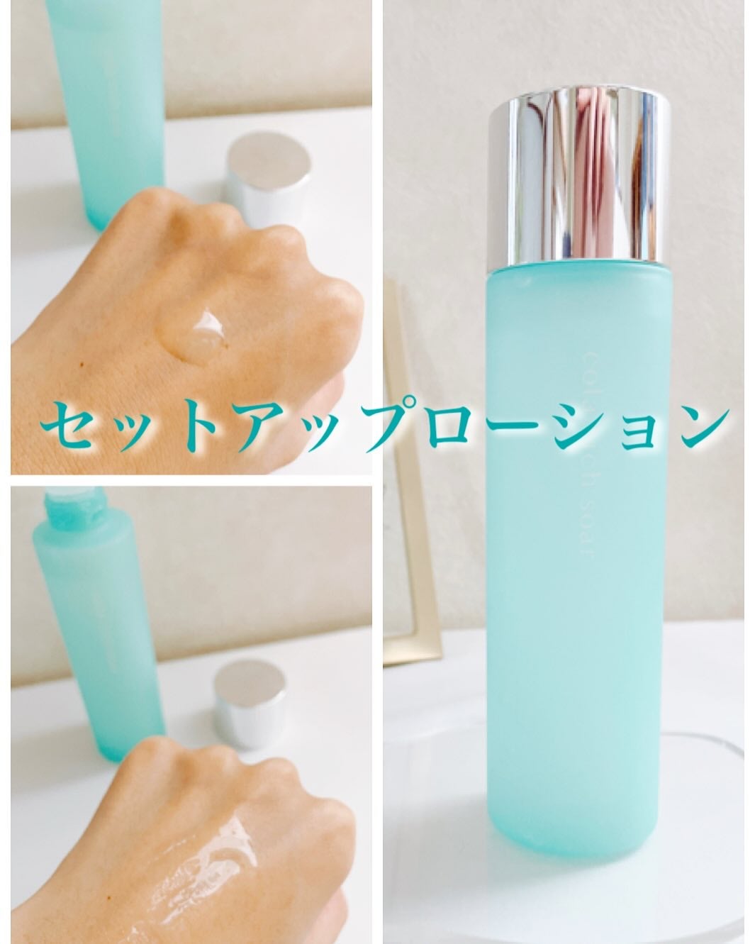 コラリッチソア セットアップローション/コラリッチ/化粧水を使ったクチコミ(2枚目)