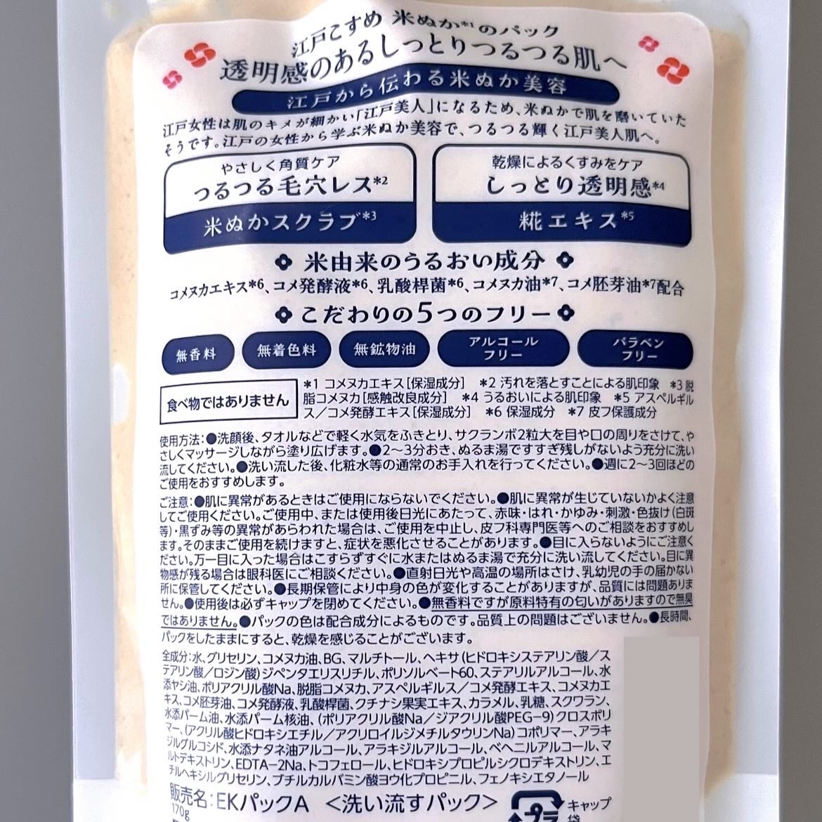 江戸こすめ 米ぬかのパック/ロゼット/洗い流すパック・マスクを使ったクチコミ(4枚目)