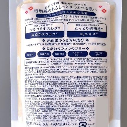江戸こすめ 米ぬかのパック/ロゼット/洗い流すパック・マスクを使ったクチコミ(4枚目)