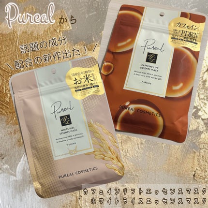 ホワイトライスエッセンスマスク/ピュレア/シートマスク・パックを使ったクチコミ(1枚目)