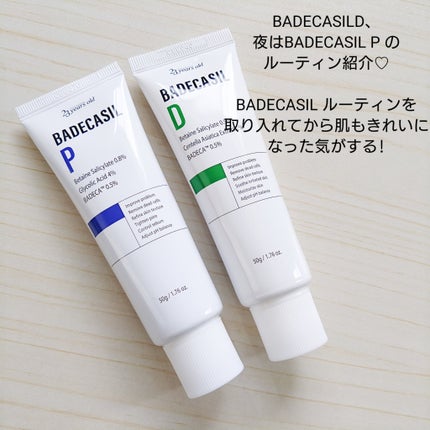 バデカシルDクリーム/23years old/フェイスクリームを使ったクチコミ(2枚目)