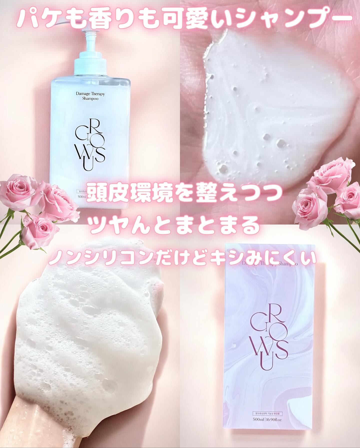 GROWUS ダメージセラピーシャンプーのクチコミ「Growus (グローアス)
ダメージセラピーシャンプー

頭皮環境を整えつつ、ツヤんとまとま.....」（1枚目）